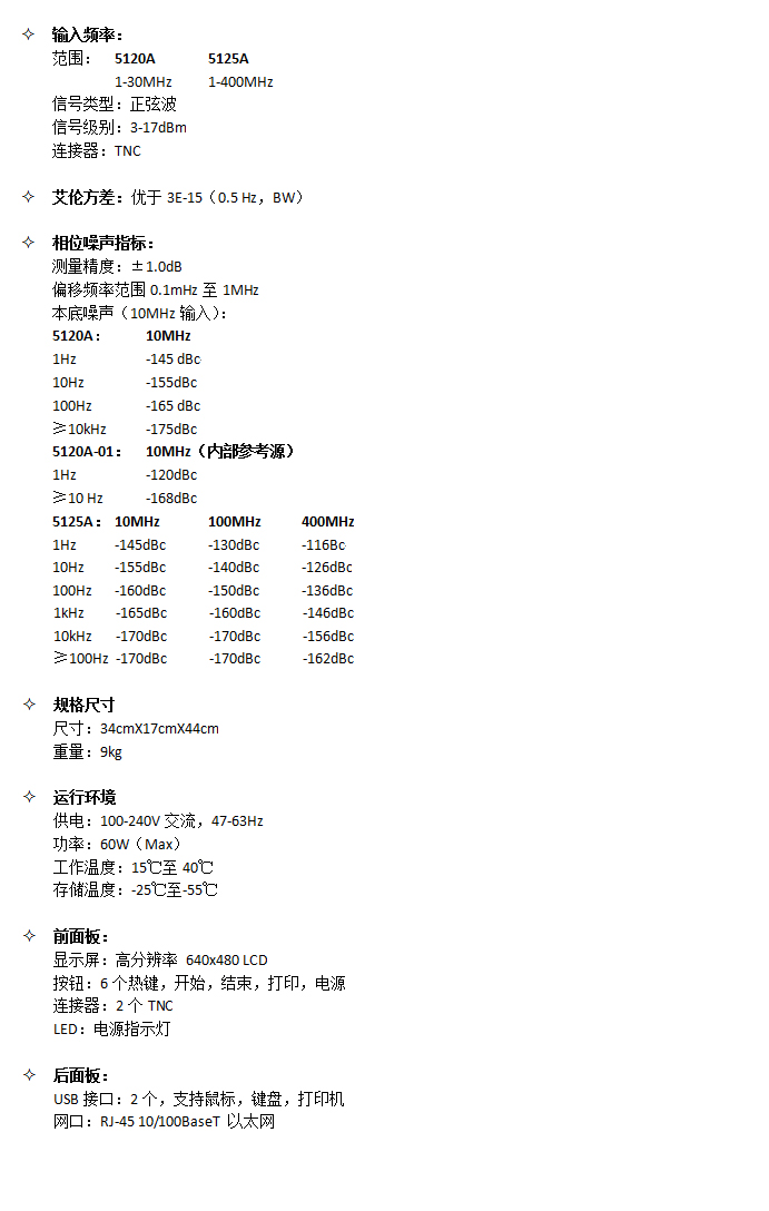 詳情截圖-5120A和5125A相位噪聲及艾倫方差測試儀.jpg