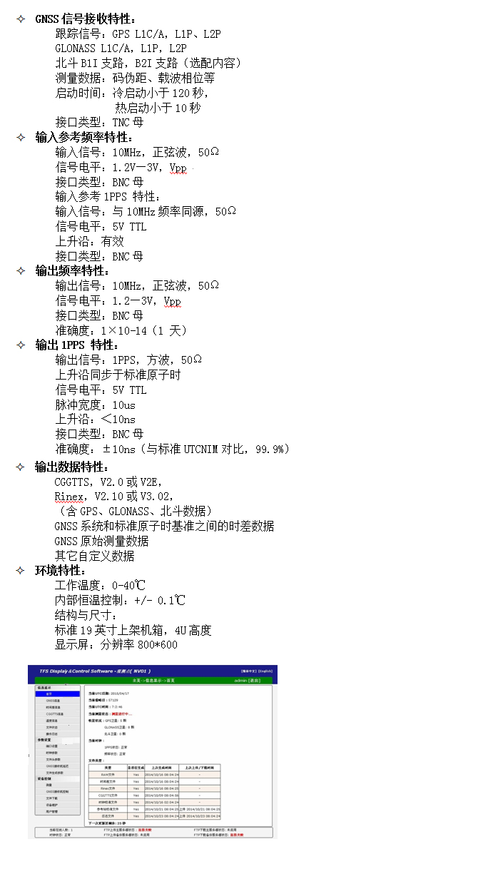 詳情截圖-TFS200 UTC時間頻率源.jpg