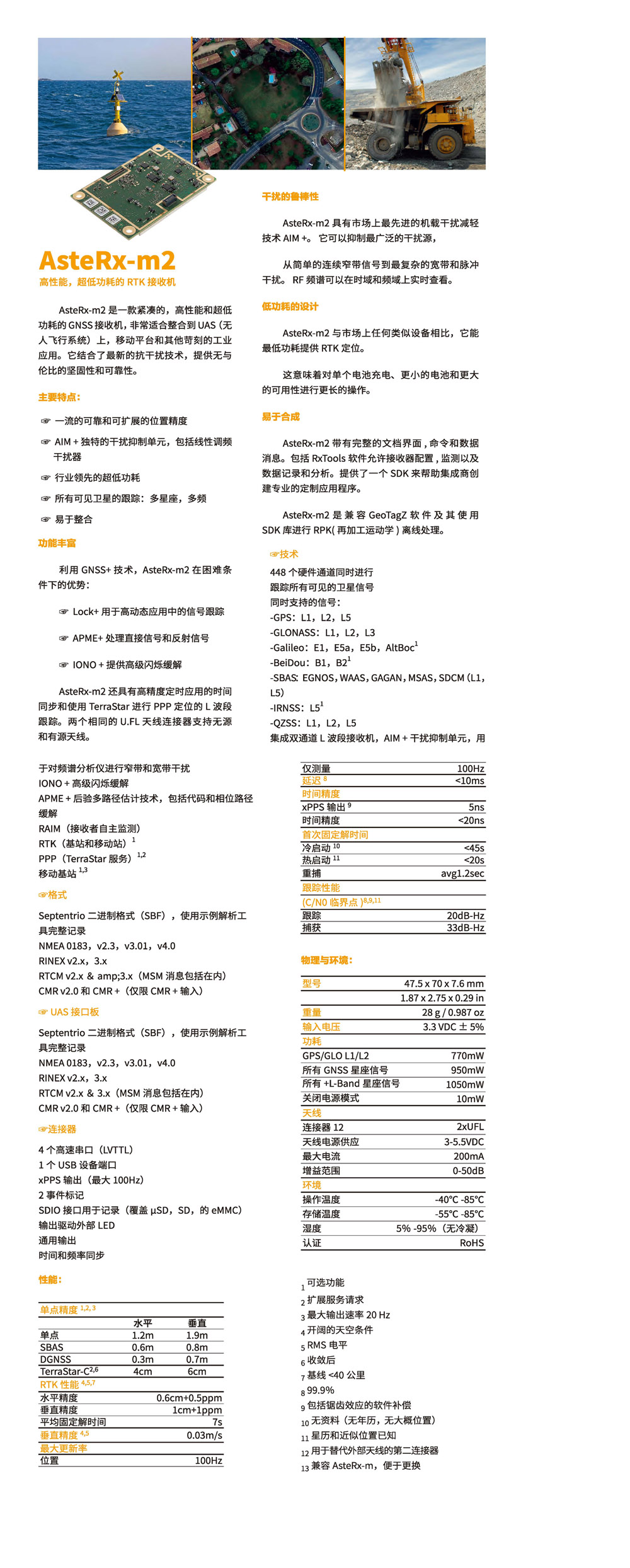 AsteRx-m2  高性能，超低功耗的RTK接收機(jī)－詳情.jpg