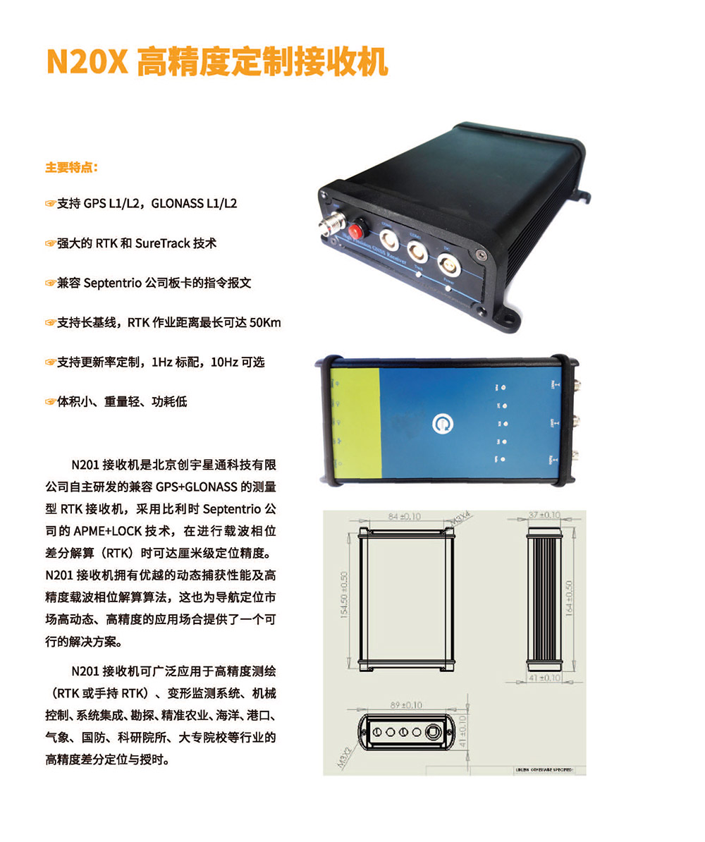 N20X 高精度定制接收機(jī)－詳情.jpg