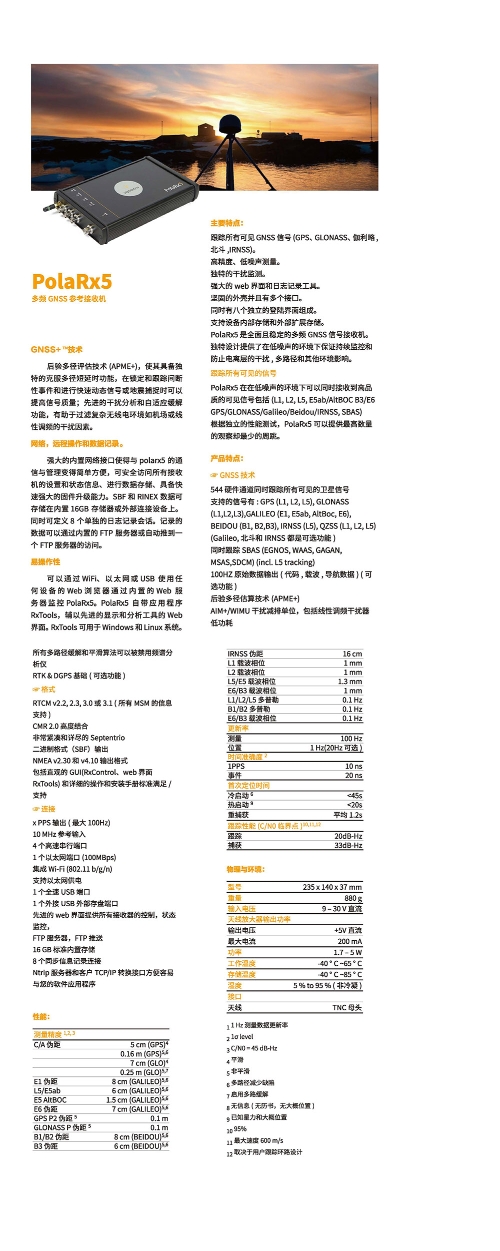 PolaRx5 多頻GNSS參考接收機-詳情jpg.jpg