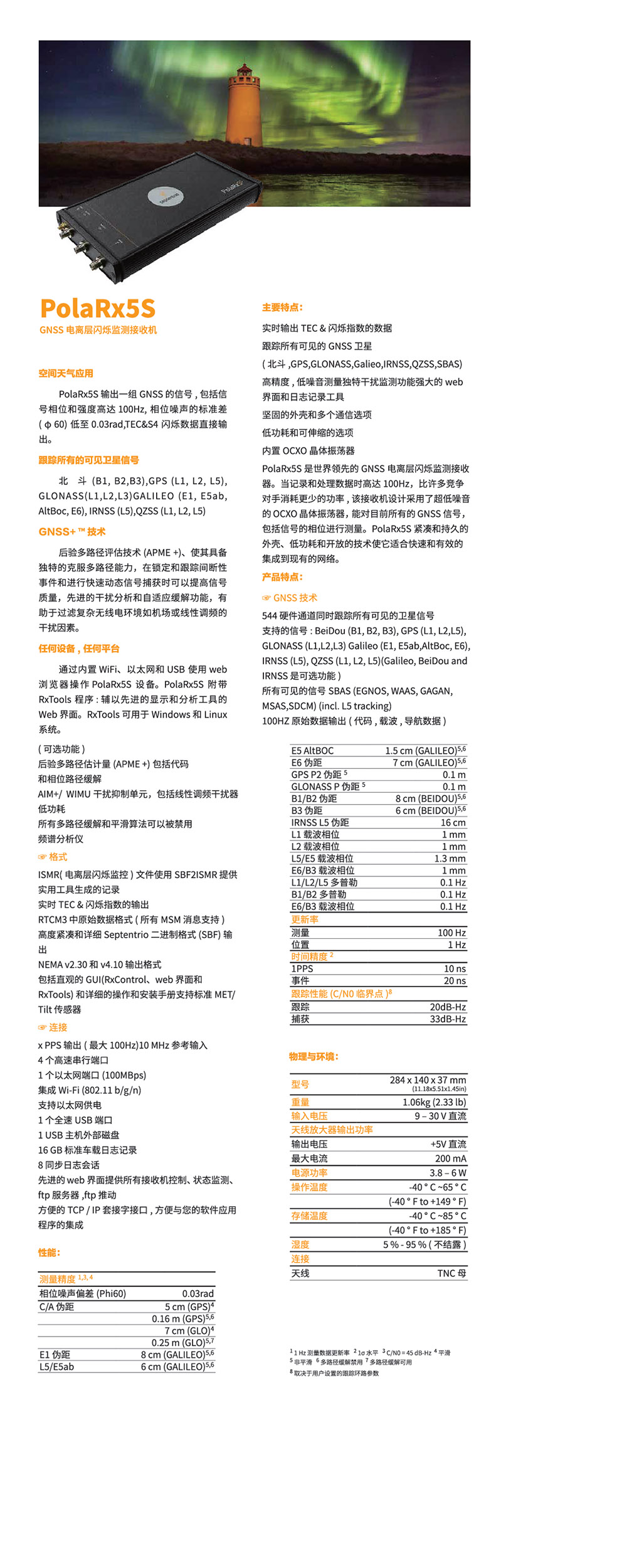 PolaRx5s GNSS電離層閃爍監(jiān)測接收機-詳情.jpg