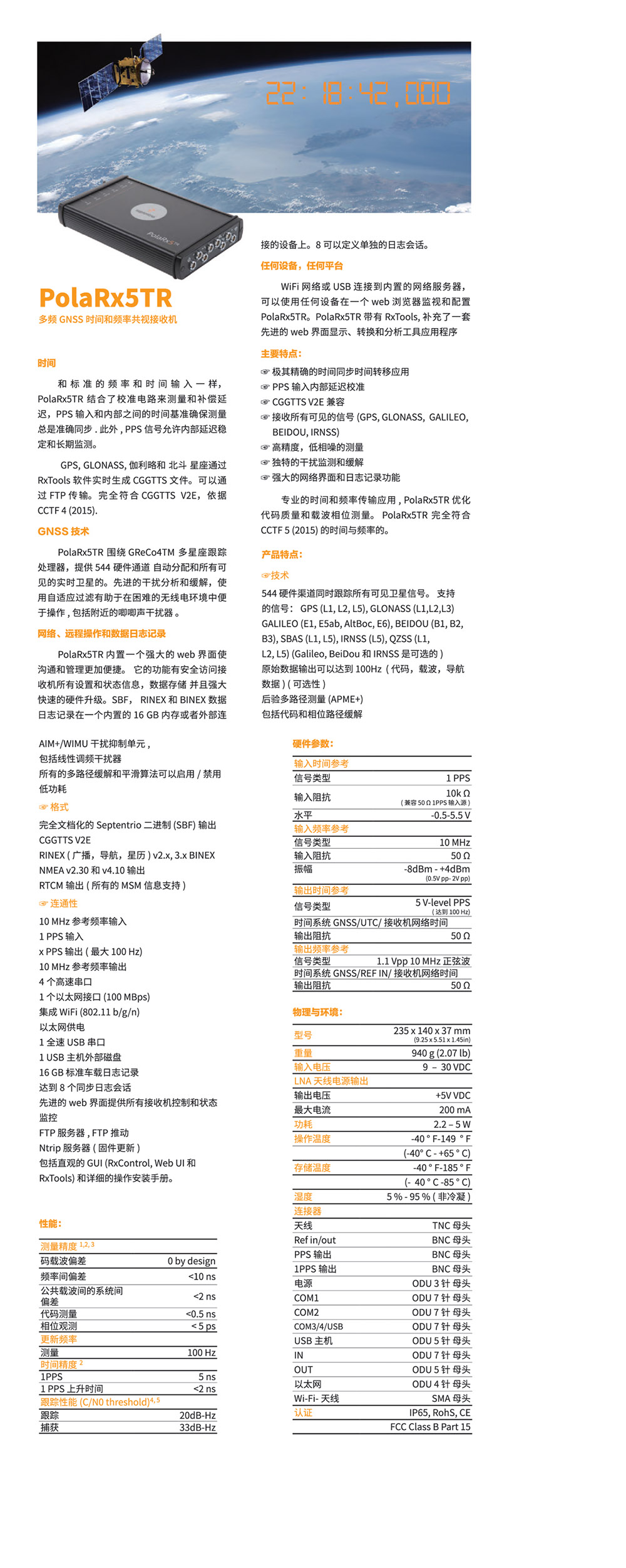 PolaRx5TR 多頻GNSS時(shí)間和頻率共視接收機(jī)-詳情.jpg