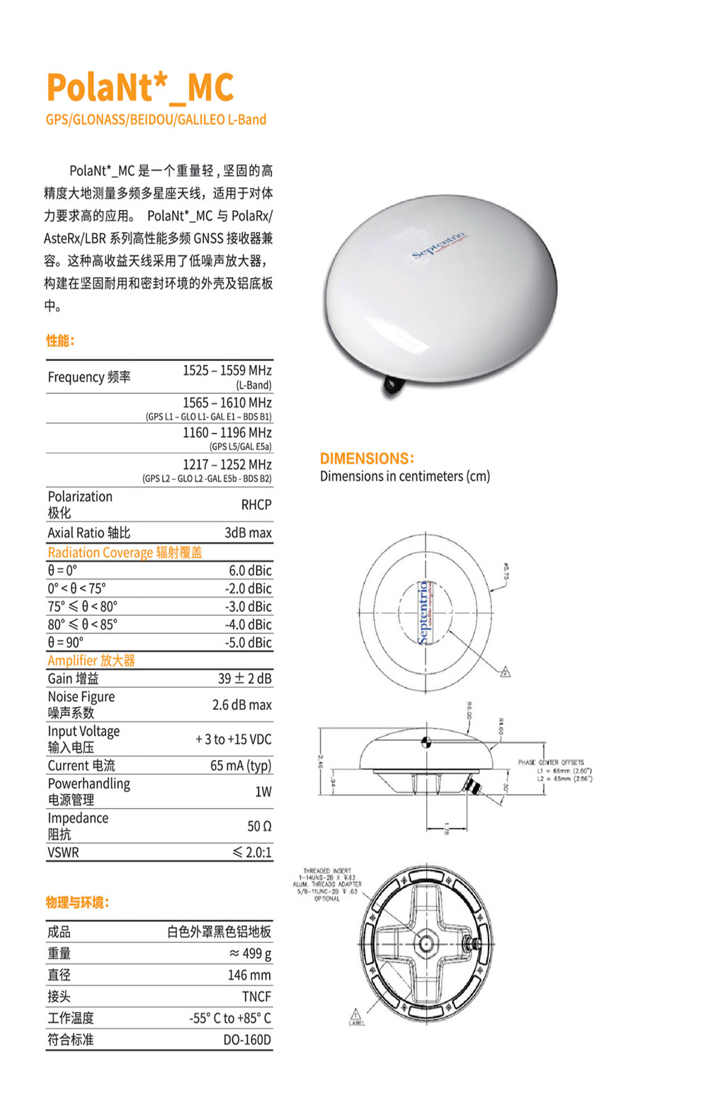 PolaNt-MC 大地測量高精度多頻多星座天線-詳情.jpg